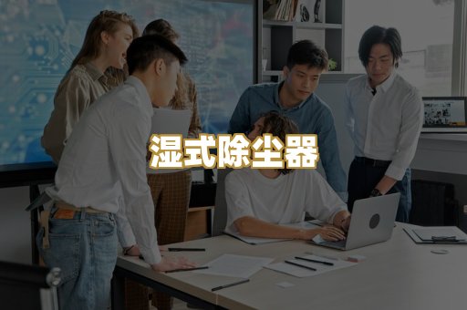 中央除尘系统